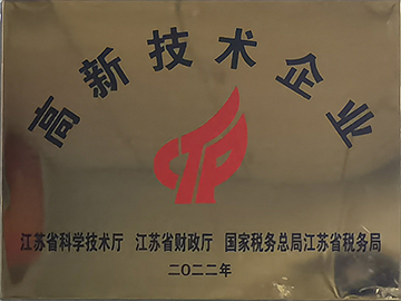 高新技术企业